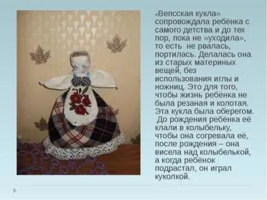 Презентація - ляльки - обереги 4 клас - завантажити безкоштовно