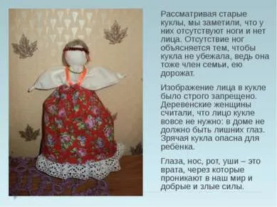 Презентація - ляльки - обереги 4 клас - завантажити безкоштовно