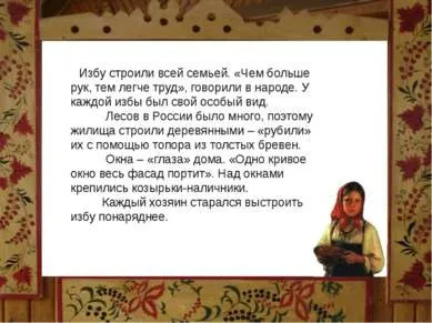 Презентація на тему - як жили люди на Русі - презентації з історії скачати безкоштовно (презентація з історії як жили люди на Русі) Презентація на тему - як жили люди на Русі - презентації з історії скачати безкоштовно