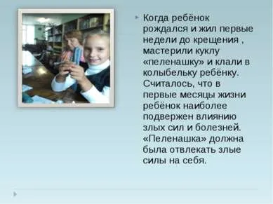 Презентація - ляльки - обереги 4 клас - завантажити безкоштовно