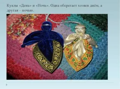 Презентація - ляльки - обереги 4 клас - завантажити безкоштовно