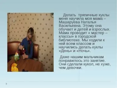 Презентація - ляльки - обереги 4 клас - завантажити безкоштовно