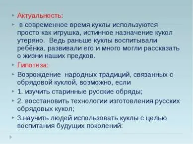 Презентація - ляльки - обереги 4 клас - завантажити безкоштовно