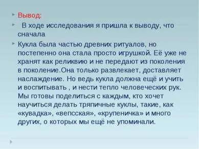 Презентація - ляльки - обереги 4 клас - завантажити безкоштовно
