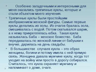 Презентація - ляльки - обереги 4 клас - завантажити безкоштовно (ляльки) Презентація - ляльки - обереги 4 клас - завантажити безкоштовно