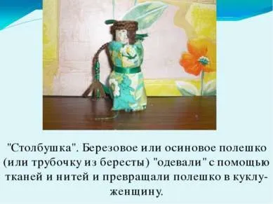 Презентація - ляльки - обереги 4 клас - завантажити безкоштовно