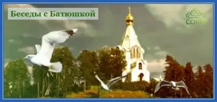 Православ'я і світ, сім'я і віра (сім'я) Православ'я і світ, сім'я і віра