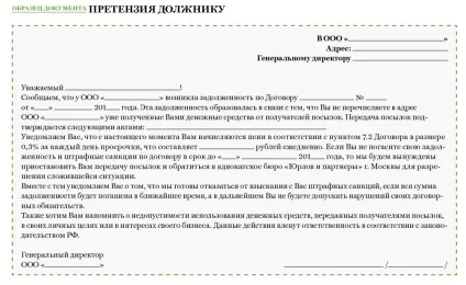 Претензійний лист про погашення заборгованості зразок (лист) Претензійний лист про погашення заборгованості зразок