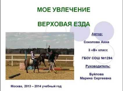 Презентації на тему моє хобі, мій дозвілля, мій вільний час, світ захоплень сім'ї, підлітка, (класні години про вільний час дозвіллі презентація хобі захоплення скачати) Презентації на тему моє хобі, мій дозвілля, мій вільний час, світ захоплень сім'ї, підлітка,