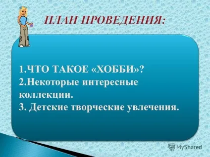 Презентація на тему класна година - світ моїх захоплень (хобі) (класний) Презентація на тему класна година - світ моїх захоплень (хобі)
