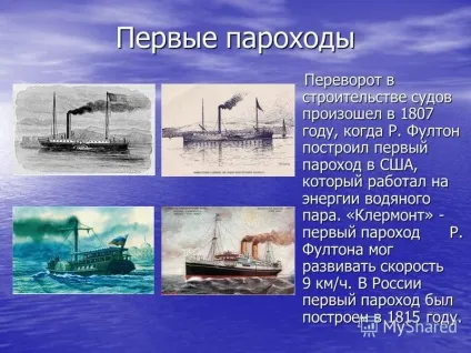 Презентація на тему плавання суден (воді якої щільність вище) Презентація на тему плавання суден