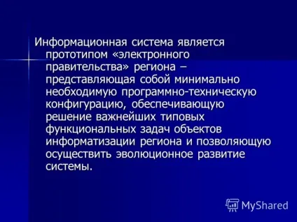Презентація на тему територіальна інформаційна система Одессаой області (система) Презентація на тему територіальна інформаційна система Одессаой області