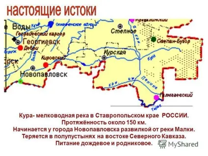 Презентація на тему річка кура Александріяій район Бердичівський край