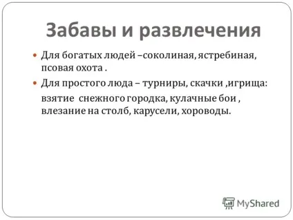 Презентація на тему як жили яка була одяг що їли наші предки побут жителів стародавньої Русі (одяг) Презентація на тему як жили яка була одяг що їли наші предки побут жителів стародавньої Русі