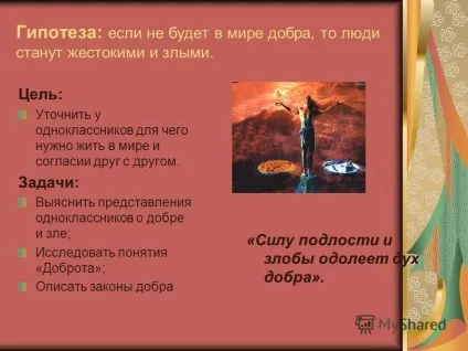 Презентація на тему учнівський проект навіщо творити добро (учнівський проект: «навіщо творити добро?» .. автори досліджень: учні 4 в класу - Іванова олександра павлів данил Негуляєв микола керівник проекту :) Презентація на тему учнівський проект навіщо творити добро