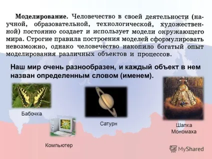 Презентація на тему інформаційне моделювання як метод пізнання - (пізнання) Презентація на тему інформаційне моделювання як метод пізнання -