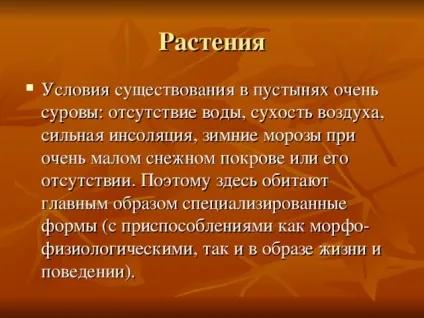 Презентація на тему - природні зони землі - географія, презентації (вологих тропічних лісів) Презентація на тему - природні зони землі - географія, презентації