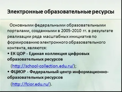 Презентація «використання ікт в освіті» (освіту) Презентація «використання ікт в освіті»