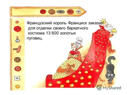 Презентація на тему тема пришивання гудзики - мета знайомство учнів з технологією пришивання (тема: «пришивання гудзики» мета: знайомство учнів з технологією пришивання гудзики з наскрізними отворами. Завдання: освітні - формувати.) Презентація на тему тема пришивання гудзики - мета знайомство учнів з технологією пришивання