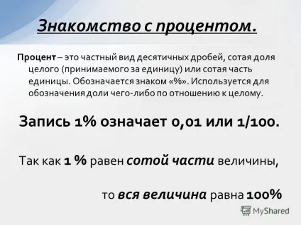 Презентація на тему відсотки навколо нас (депозит сумі рублів терміном) Презентація на тему відсотки навколо нас