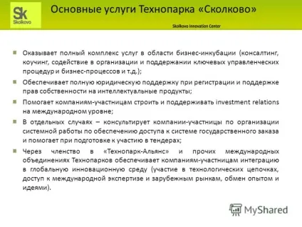 Презентація на тему технопарк в рамках проекту - Сколково - структура, функції, цілі до 2015 року (цілі до 2015 року.) Презентація на тему технопарк в рамках проекту - Сколково - структура, функції, цілі до 2015 року