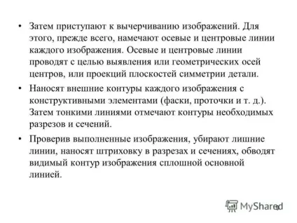Презентація на тему 1 виконання ескізів деталей ескіз - це креслення, виконаний без застосування (виконання) Презентація на тему 1 виконання ескізів деталей ескіз - це креслення, виконаний без застосування
