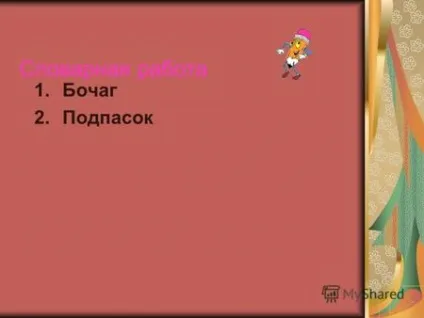 Презентація на тему гнів божий! Як багато поезії в цій простонародної думки! (Л (але зовсім сердита, навпаки) Презентація на тему гнів божий! Як багато поезії в цій простонародної думки! (Л