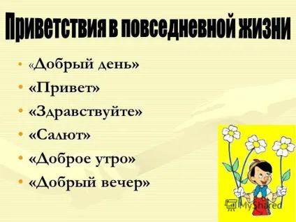 Презентація на тему як приємно, що при зустрічі ми знайомим і рідним - з добрим ранком! Добрий (зустрічі) Презентація на тему як приємно, що при зустрічі ми знайомим і рідним - з добрим ранком! добрий