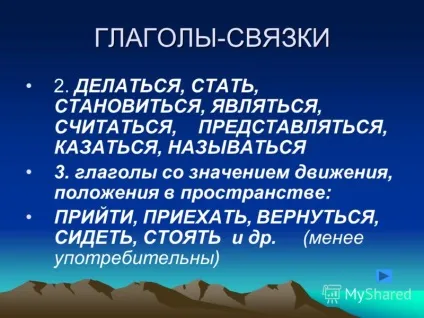 Презентація на тему члени пропозиції присудок підлягає доповнення визначення обставина (присудок) Презентація на тему члени пропозиції присудок підлягає доповнення визначення обставина