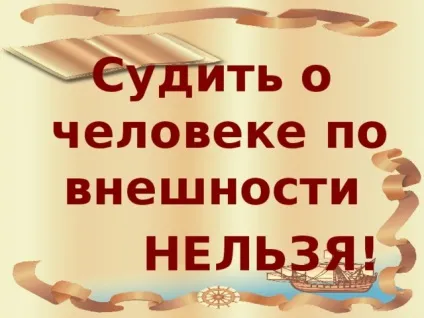 Презентація до уроку навколишнього світу в 4 класі на тему - як пізнати людину школа 2100 - (початкові класи презентації презентація до уроку навколишнього світу в 4 класі на тему & quot; як пізнати людину? & Quot; Школа-2100) Презентація до уроку навколишнього світу в 4 класі на тему - як пізнати людину школа 2100 -