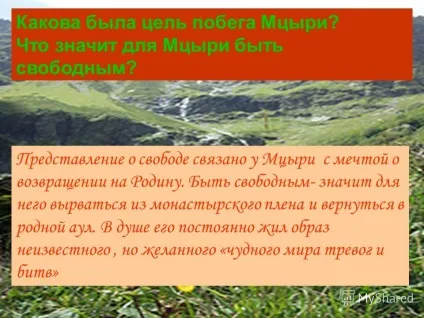 Презентація на тему для героя монастир-символ неволі, в'язниця з похмурими стінами і - келіями (в'язниця з похмурими стінами і «келіями задушливими». Залишитися жити в монастирі означало для нього назавжди відмовитися від.) Презентація на тему для героя монастир-символ неволі, в'язниця з похмурими стінами і - келіями