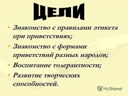 Презентація на тему як приємно, що при зустрічі ми знайомим і рідним - з добрим ранком! Добрий (рідним) Презентація на тему як приємно, що при зустрічі ми знайомим і рідним - з добрим ранком! добрий