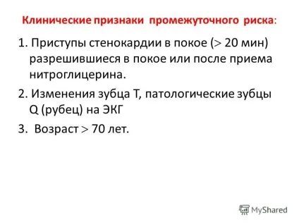 Презентація на тему алгоритм лікування окс без стійкого підйому сегмента st (нестабільна (алгоритм) Презентація на тему алгоритм лікування окс без стійкого підйому сегмента st (нестабільна