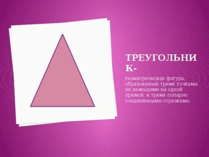 Презентація - трикутники - математика, презентації (математика презентації презентація & quot; трикутники & quot;) Презентація - трикутники - математика, презентації