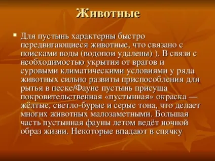 Презентація на тему - природні зони землі - географія, презентації (зони) Презентація на тему - природні зони землі - географія, презентації