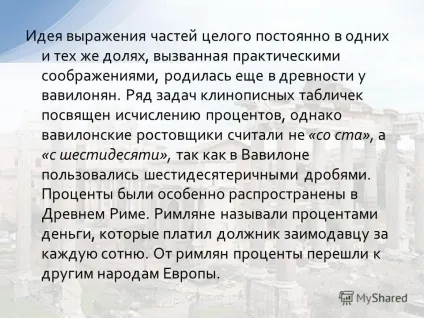 Презентація на тему відсотки навколо нас (депозит сумі рублів) Презентація на тему відсотки навколо нас