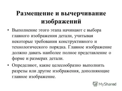 Презентація на тему 1 виконання ескізів деталей ескіз - це креслення, виконаний без застосування (тему) Презентація на тему 1 виконання ескізів деталей ескіз - це креслення, виконаний без застосування