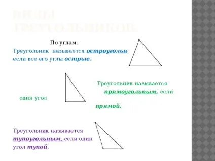 Презентація - трикутники - математика, презентації (математика презентації презентація & quot; трикутники & quot;) Презентація - трикутники - математика, презентації