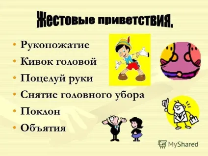 Презентація на тему як приємно, що при зустрічі ми знайомим і рідним - з добрим ранком! Добрий (приємно) Презентація на тему як приємно, що при зустрічі ми знайомим і рідним - з добрим ранком! добрий