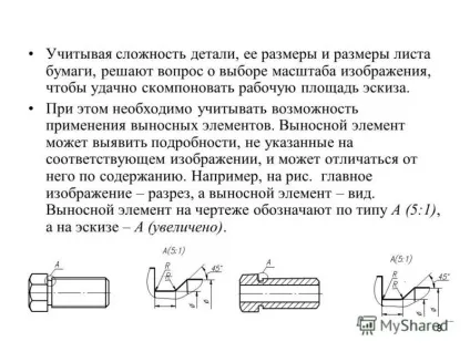 Презентація на тему 1 виконання ескізів деталей ескіз - це креслення, виконаний без застосування (виконаний без застосування креслярських інструментів (від руки) і точного дотримання стандартного масштабу.) Презентація на тему 1 виконання ескізів деталей ескіз - це креслення, виконаний без застосування