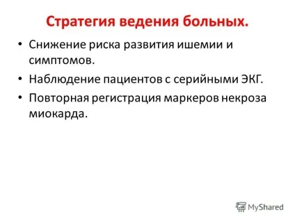 Презентація на тему алгоритм лікування окс без стійкого підйому сегмента st (нестабільна (тему) Презентація на тему алгоритм лікування окс без стійкого підйому сегмента st (нестабільна