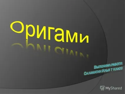 Презентація на тему утримання 1) орігамі загальний опис 2) історія орігамі 3) формат паперу 4) (зміст: 1) орігамі загальний опис 2) історія орігамі 3) формат паперу 4) види орігамі.) Презентація на тему утримання 1) орігамі загальний опис 2) історія орігамі 3) формат паперу 4)