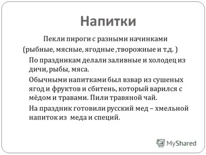 Презентація на тему як жили яка була одяг що їли наші предки побут жителів стародавньої Русі (була) Презентація на тему як жили яка була одяг що їли наші предки побут жителів стародавньої Русі