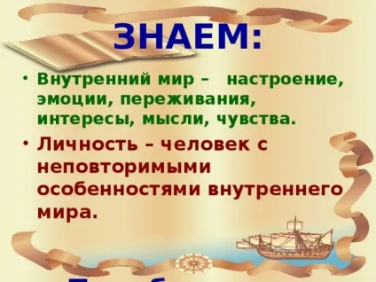 Презентація до уроку навколишнього світу в 4 класі на тему - як пізнати людину школа 2100 - (світу) Презентація до уроку навколишнього світу в 4 класі на тему - як пізнати людину школа 2100 -