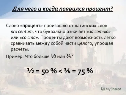 Презентація на тему відсотки навколо нас (депозит сумі рублів терміном) Презентація на тему відсотки навколо нас