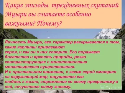 Презентація на тему для героя монастир-символ неволі, в'язниця з похмурими стінами і - келіями (неволі) Презентація на тему для героя монастир-символ неволі, в'язниця з похмурими стінами і - келіями