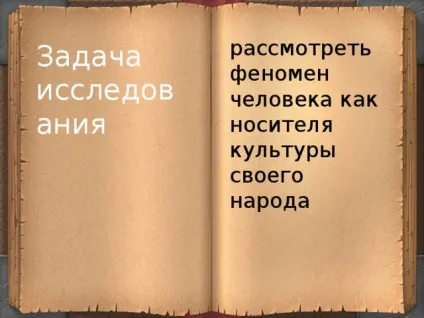 Презентація на тему - людина як носій культури свого народу - інше, презентації (носій) Презентація на тему - людина як носій культури свого народу - інше, презентації