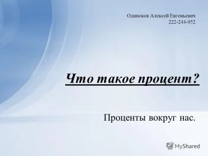 Презентація на тему відсотки навколо нас (депозит сумі рублів терміном) Презентація на тему відсотки навколо нас
