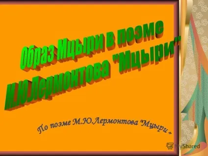 Презентація на тему для героя монастир-символ неволі, в'язниця з похмурими стінами і - келіями (презентація) Презентація на тему для героя монастир-символ неволі, в'язниця з похмурими стінами і - келіями
