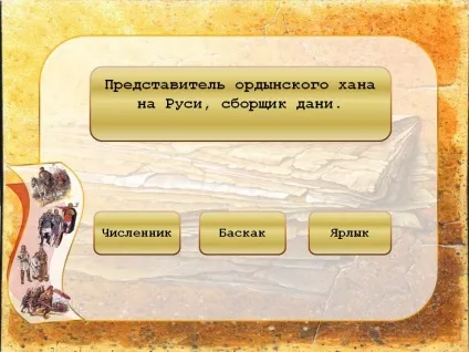 Представник ординського хана на руси, збирач данини - презентація 94614-10 (хана) Представник ординського хана на руси, збирач данини - презентація 94614-10